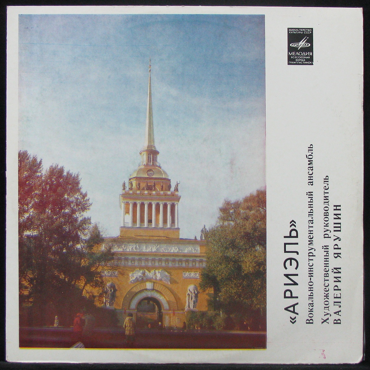 

Ариэль - Русские Картинки Мелодия (308219)