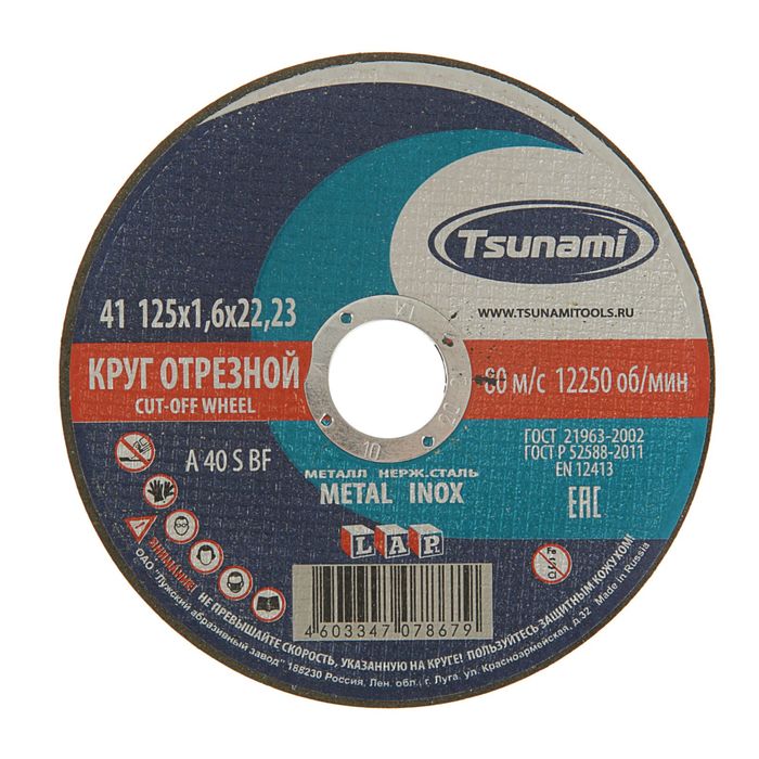 

Круг отрезной по металлу TSUNAMI A 40 S BF L, 125 х 22 x 1.6
