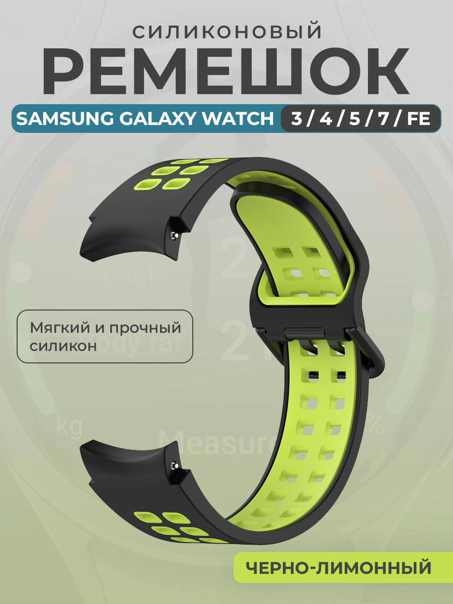 Ремешок для умных часов Samsung Galaxy Watch 3/4/5/7/ FE, черно-лимонный