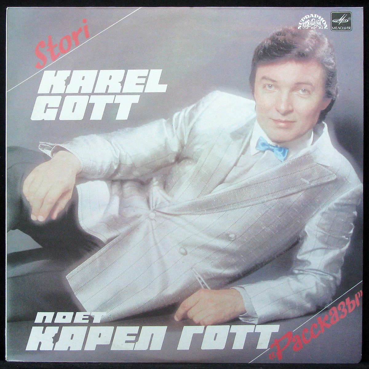 

Karel Gott - Рассказы Мелодия (308059)