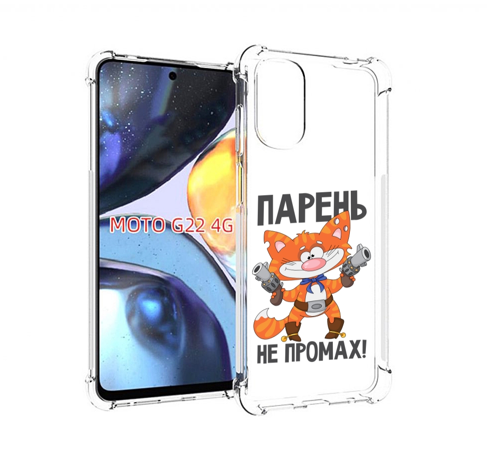 

Чехол MyPads парень-не-промах для Motorola Moto G22 4G, Прозрачный, Tocco