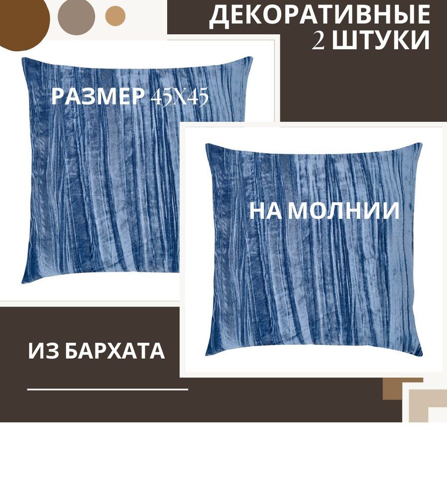 Декоративная подушка PRIMETEX БархатHX6718,45х45см чехла сине-голубой