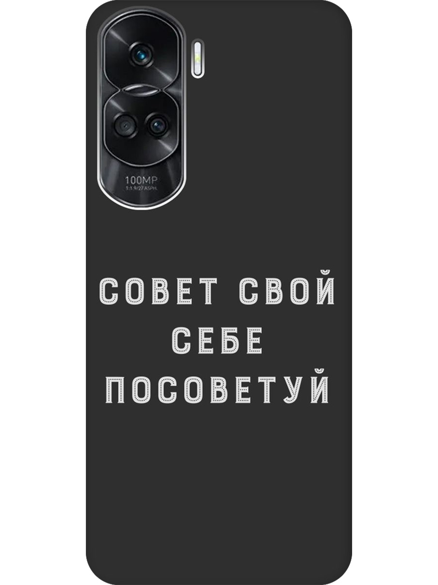 

Силиконовый чехол на Honor 90 Lite с принтом "Совет" матовый черный, Черный;серый, 772622661