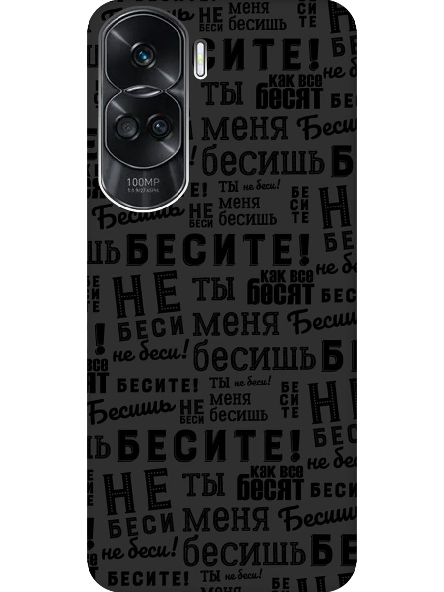 

Силиконовый чехол на Honor 90 Lite с принтом "Бесите" матовый черный, 772622662