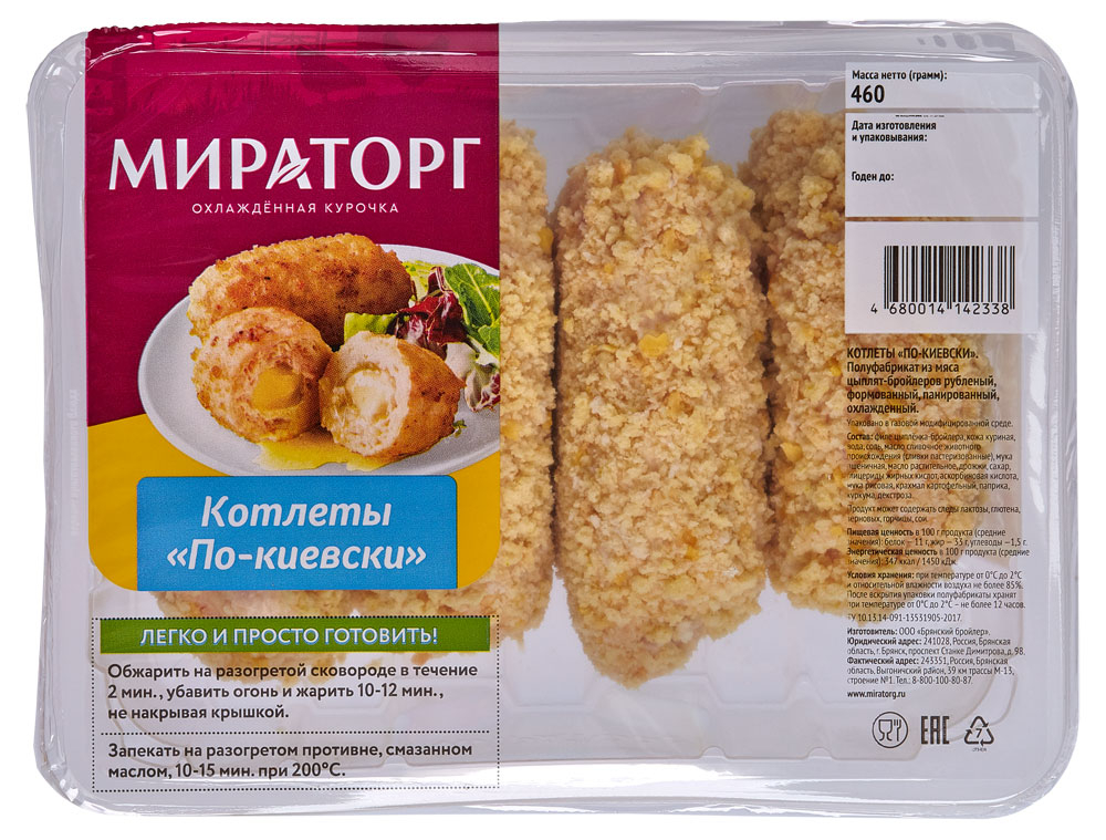 Котлеты мираторг отзывы. Котлеты куриные Мираторг. Мираторг котлеты по-киевски. Биточки куриные Мираторг. Котлеты Мираторг по-киевски куриные.