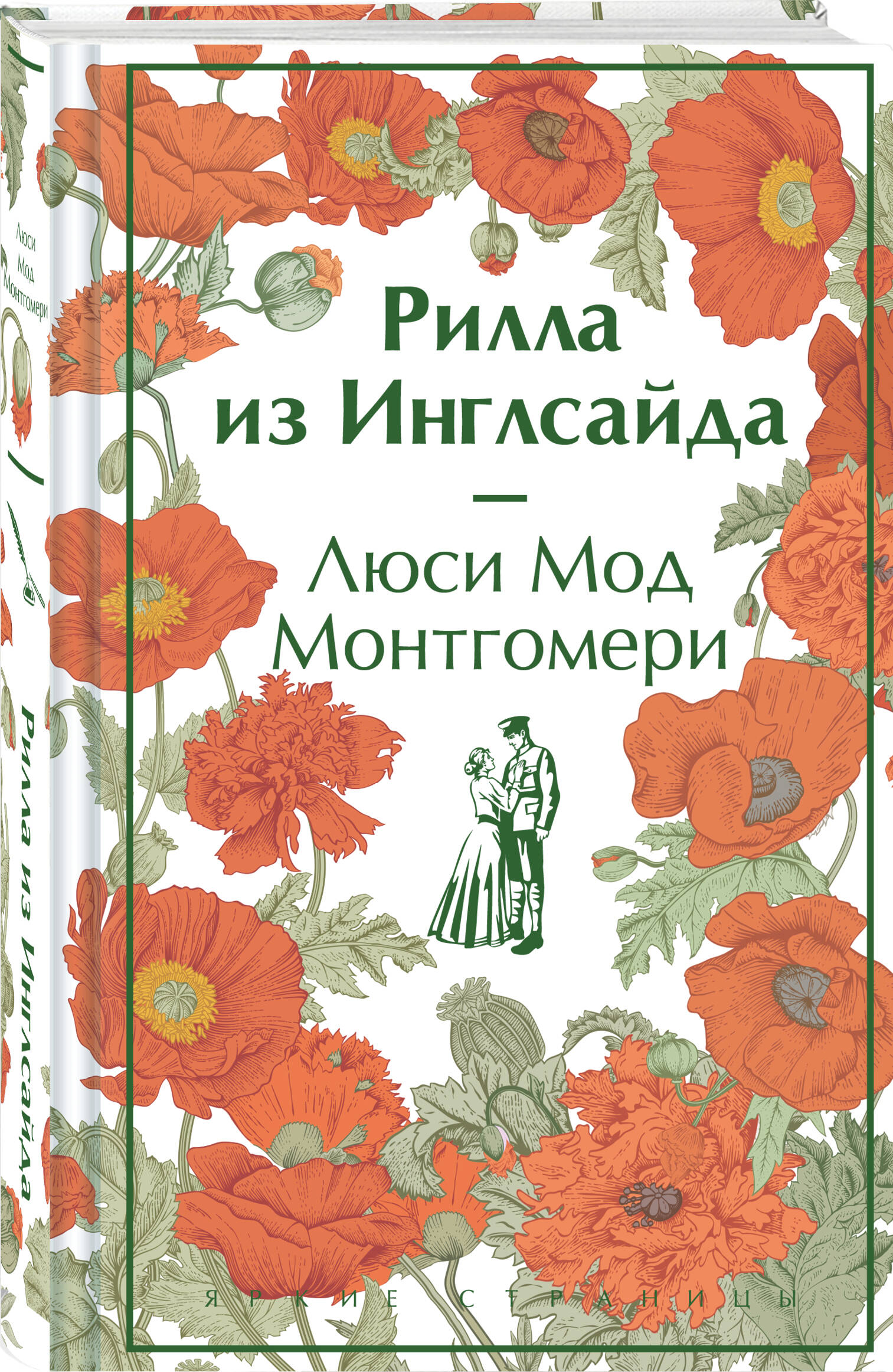 

Рилла из Инглсайда