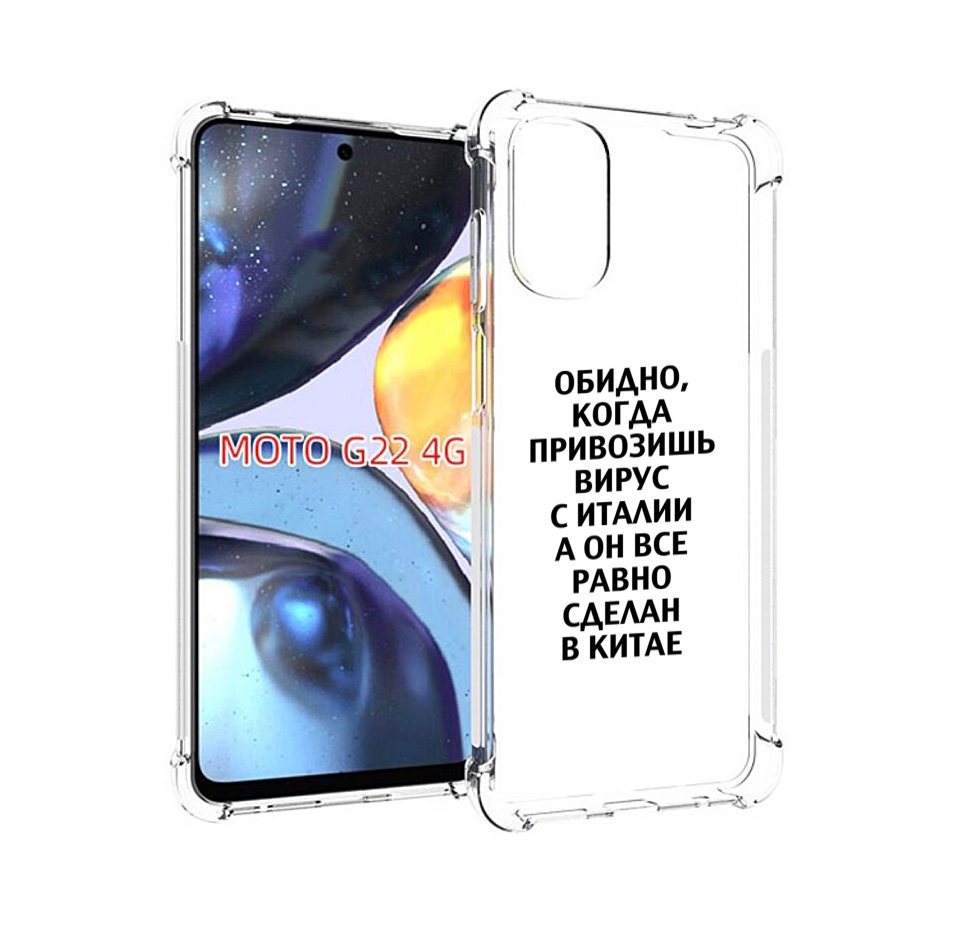 

Чехол MyPads обидно-да для Motorola Moto G22 4G, Прозрачный, Tocco