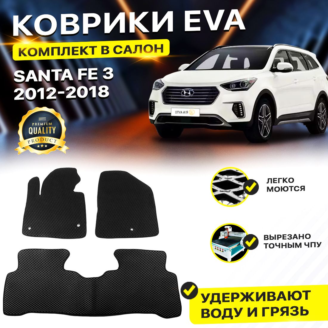 

Комплект ковриков DreamCar Technology Hyundai Santa Fe 3 2012-2018/III черный