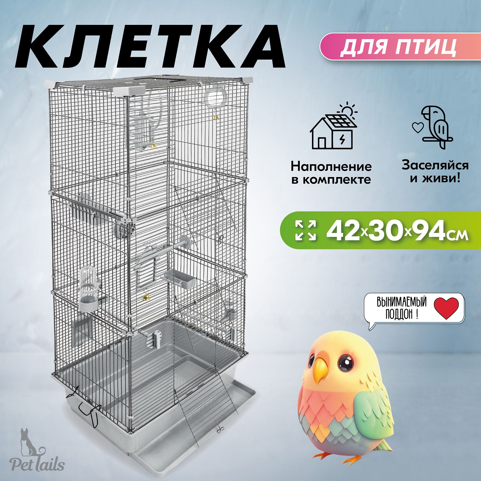 Клетка для птиц PetTails разборная, светло-серая, шаг прута до 11 мм, 42x30x94 см