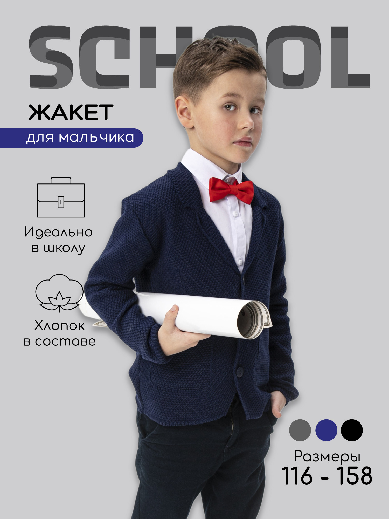 Жакет Amarobaby Pure Love School синий р. 128-134 AB-OD21-PLS2001 amarobaby жакет для девочки вязаный pure love school