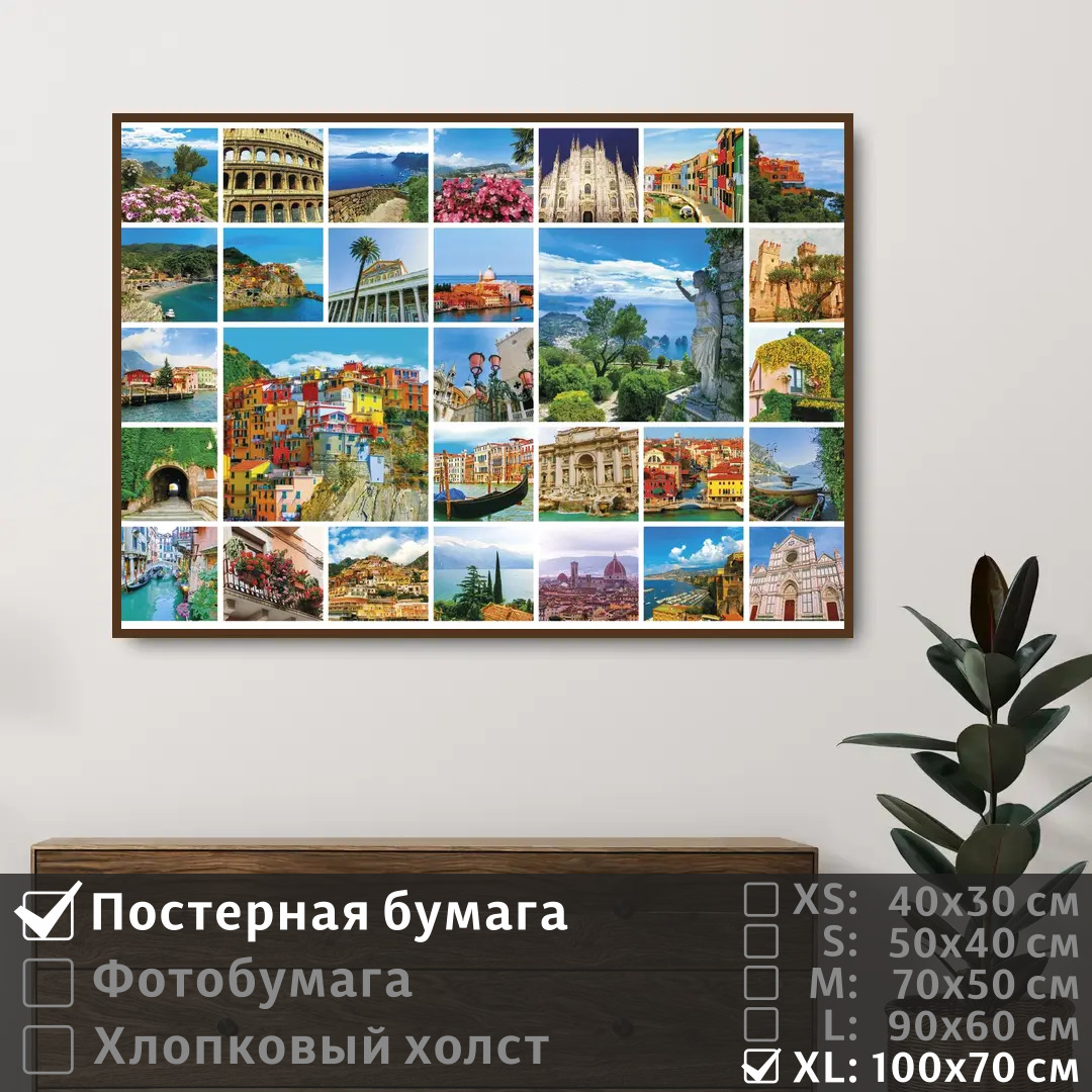 

Постер на стену ПолиЦентр Города италии 100х70 см, ГородаИталии1