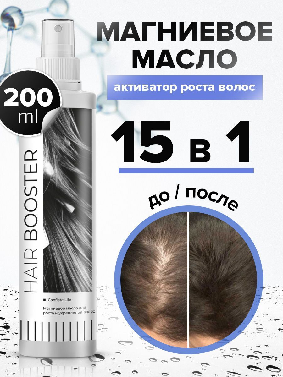 Масло магниевое Conflate Life для роста волос 200 мл никотиновая кислота mirrolla для укрепления корней волос 65 мл