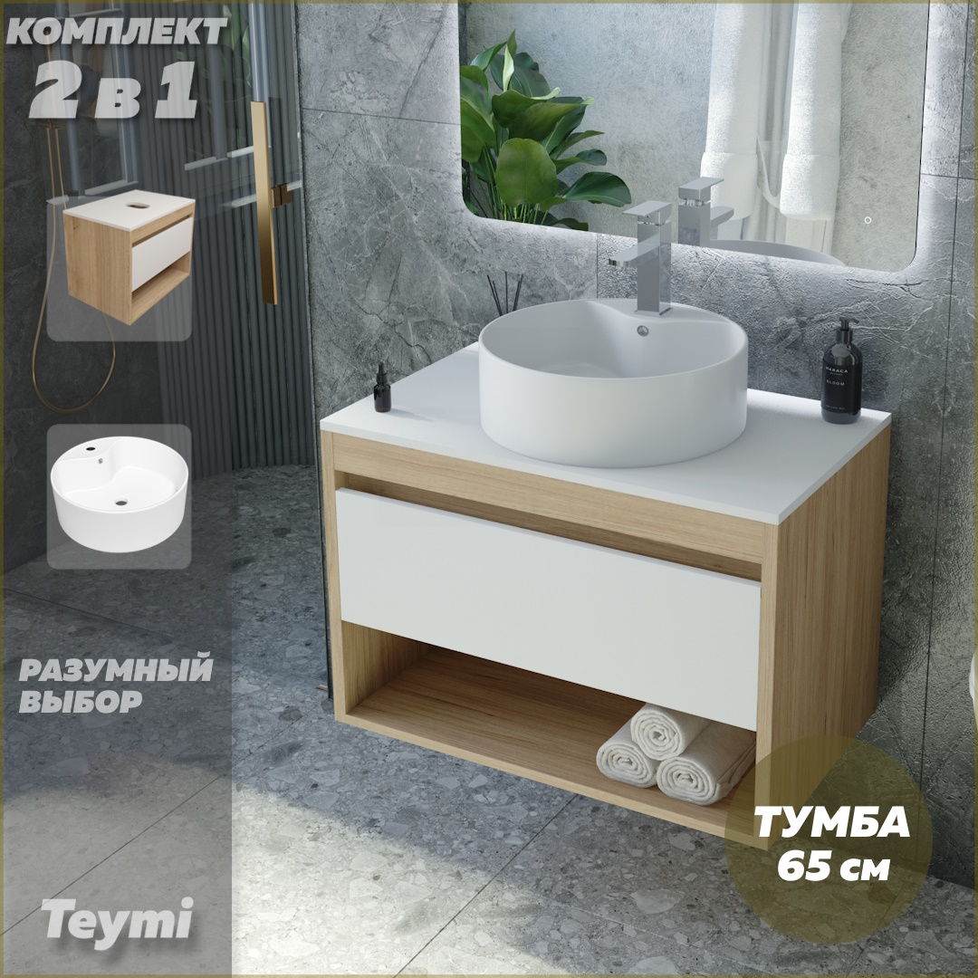 

Тумба подвесная с раковиной для ванной 65 F03352, Белый, Ritta F03352