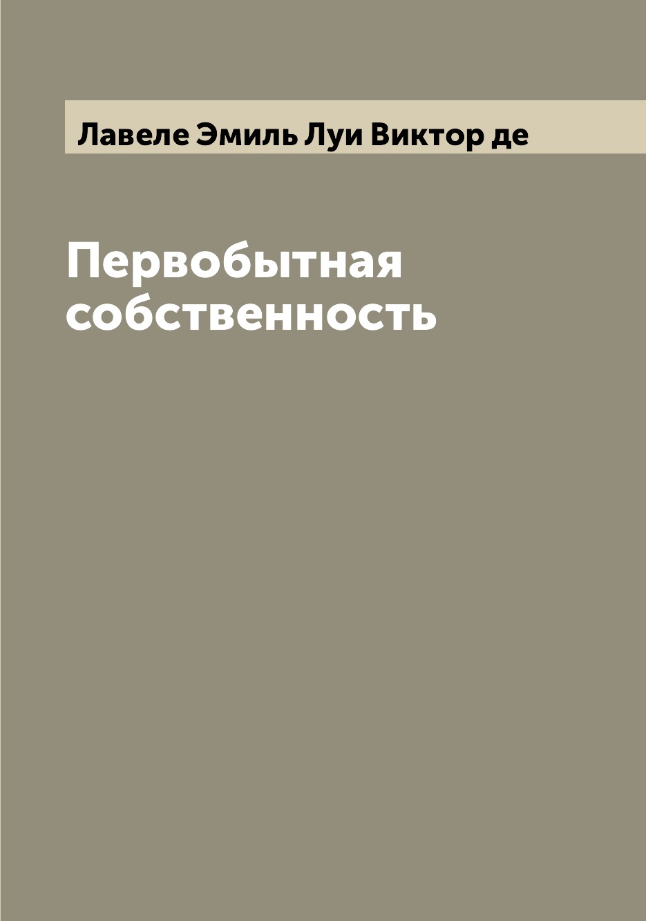 

Книга Первобытная собственность