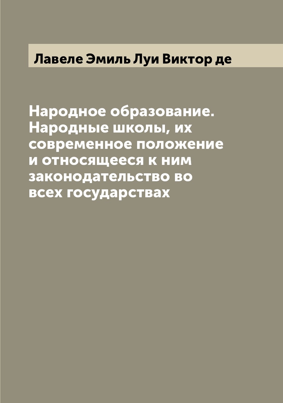 

Книга Народное образование. Народные школы, их современное положение и относящееся к ни...