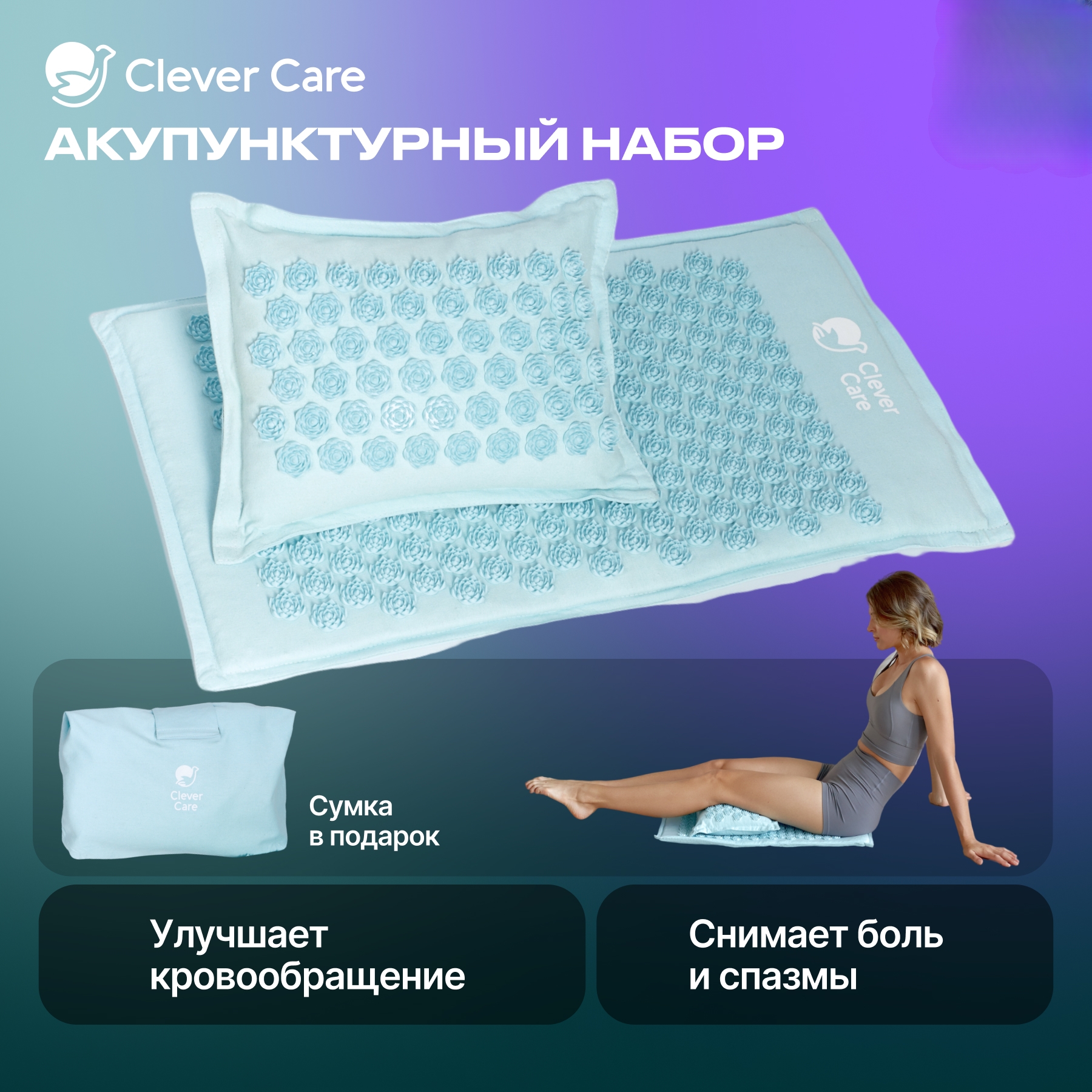 Набор CleverCare коврик и подушка акупунктурные, голубой