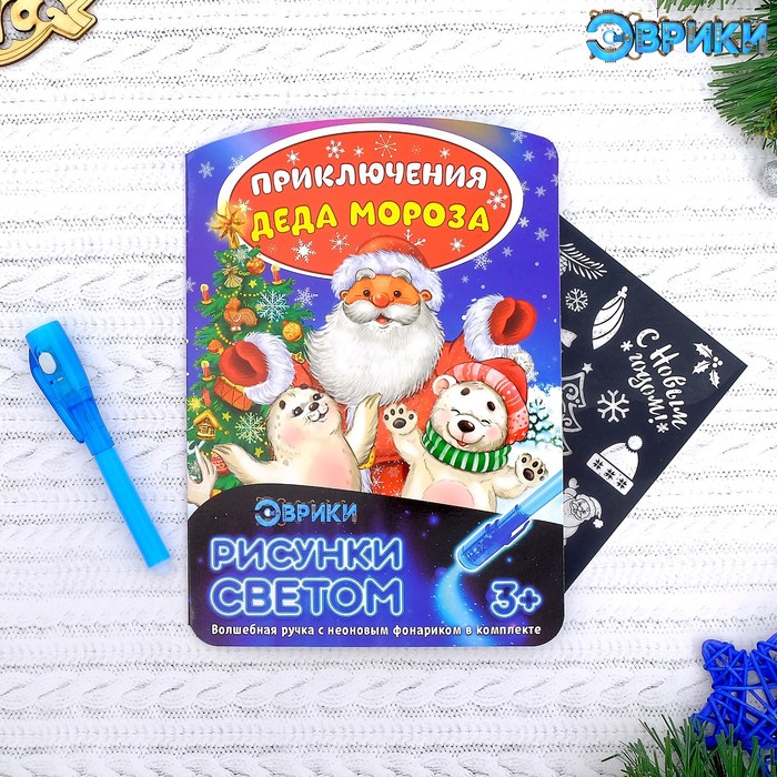 

Неоновые открытки Приключения Деда мороза