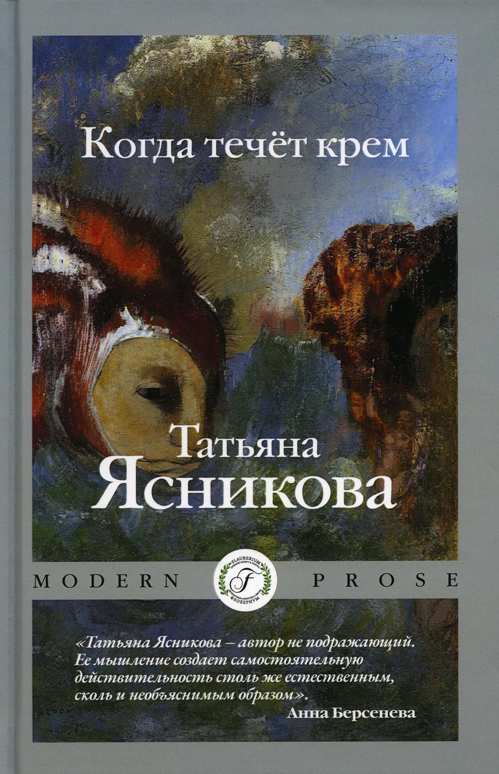 фото Книга когда течёт крем rugram