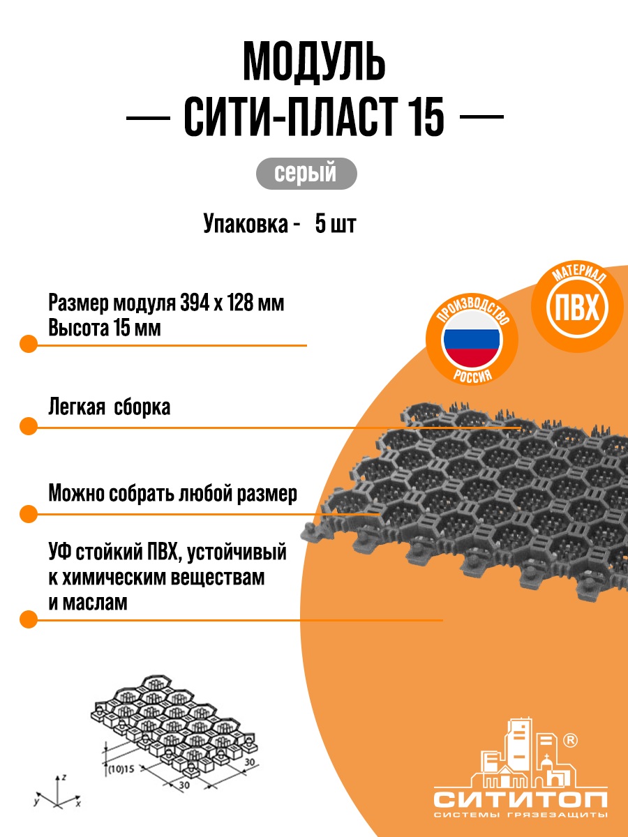 

Модульное покрытие СитиТоп Сити Пласт 15 Антикаблук, серый, упаковка - 5 штук, Сити Пласт 15