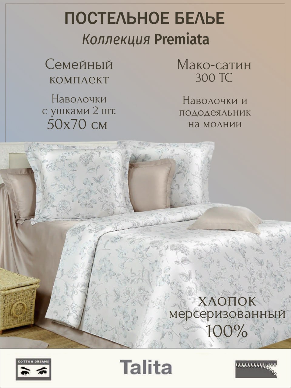 Комплект постельного белья Cotton Dreams Talita Семейный наволочки 50x70, мако-сатин