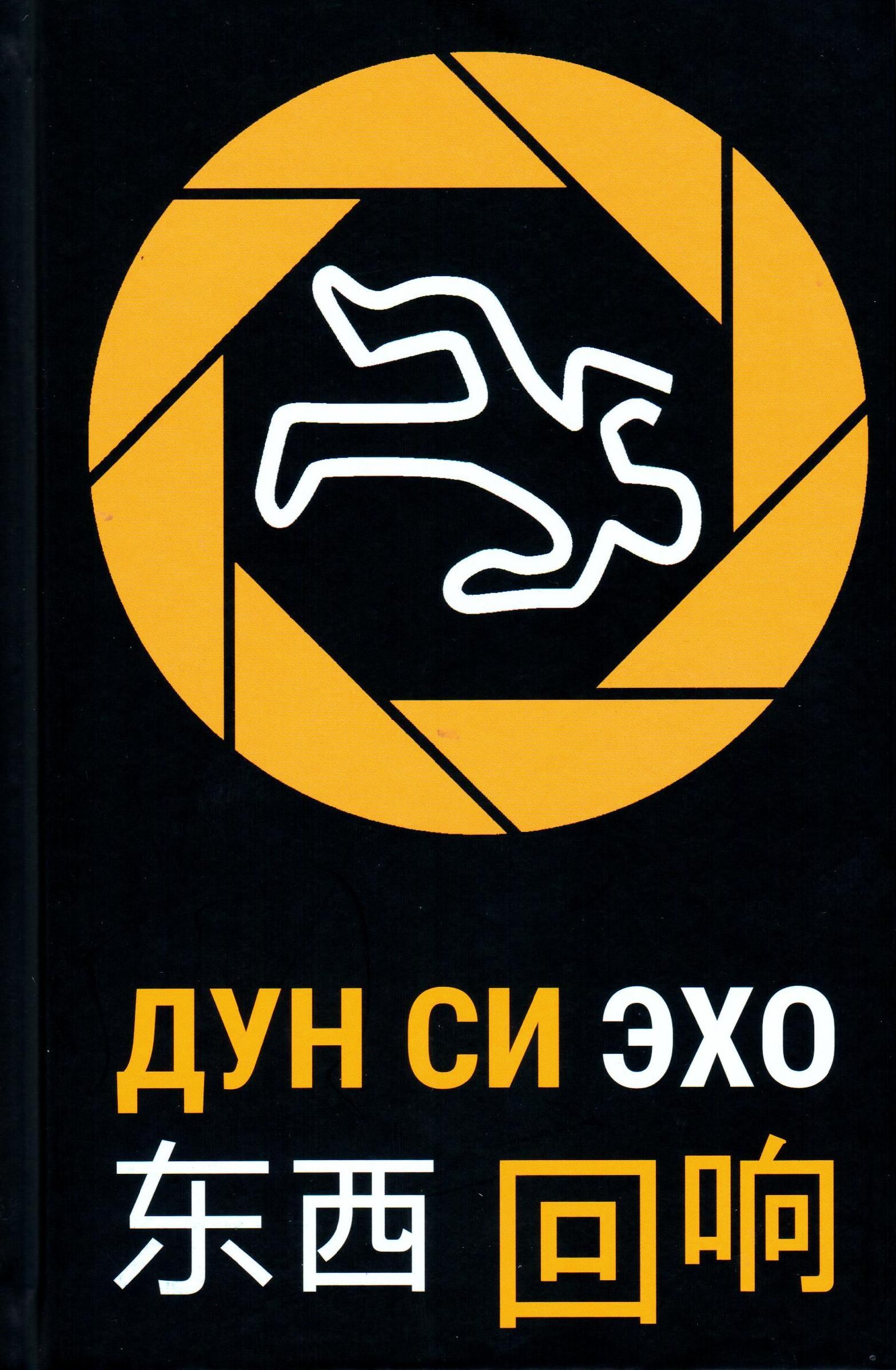 

Эхо, ЗАРУБЕЖНАЯ ХУДОЖЕСТВЕННАЯ