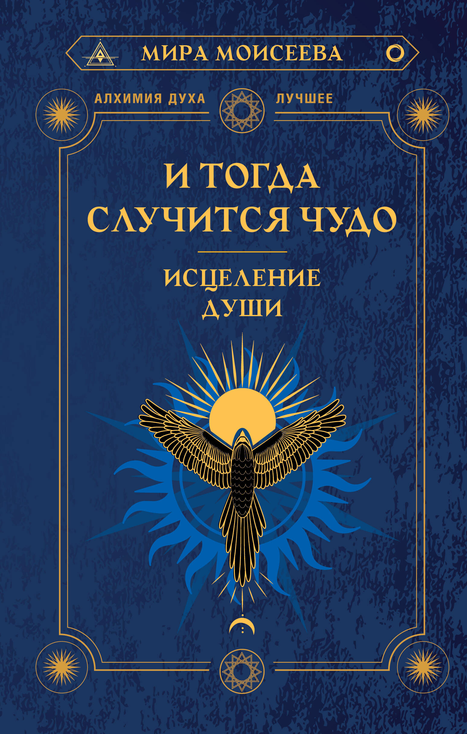 

И тогда случится чудо