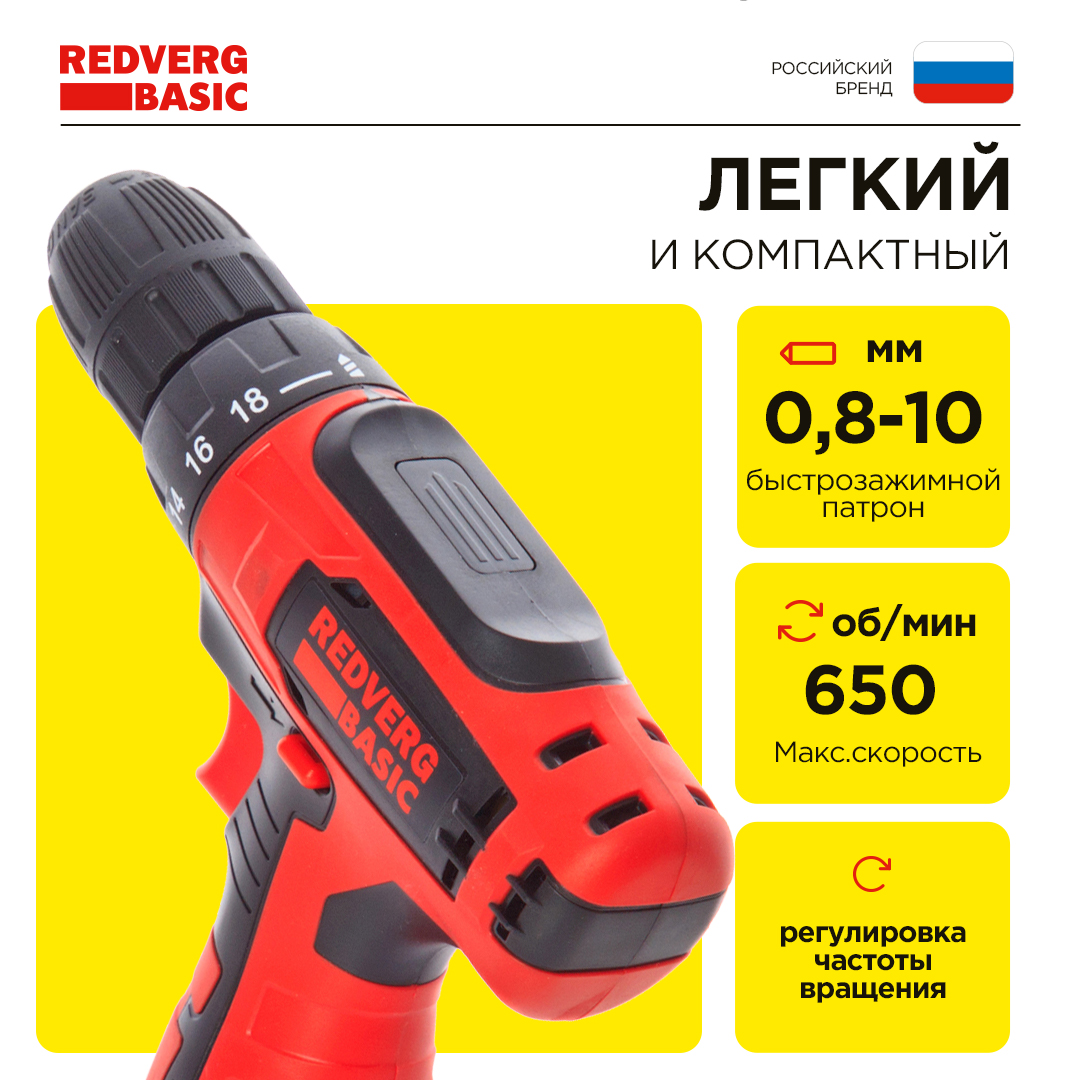 Шуруповерт REDVERG Basic SD12LE1 2630₽