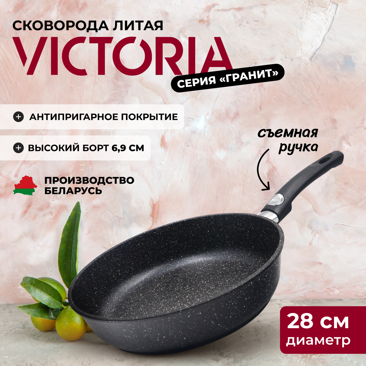 

Сковорода универсальная Victoria Гранит 28 см черный G0328, серия Гранит 3-3