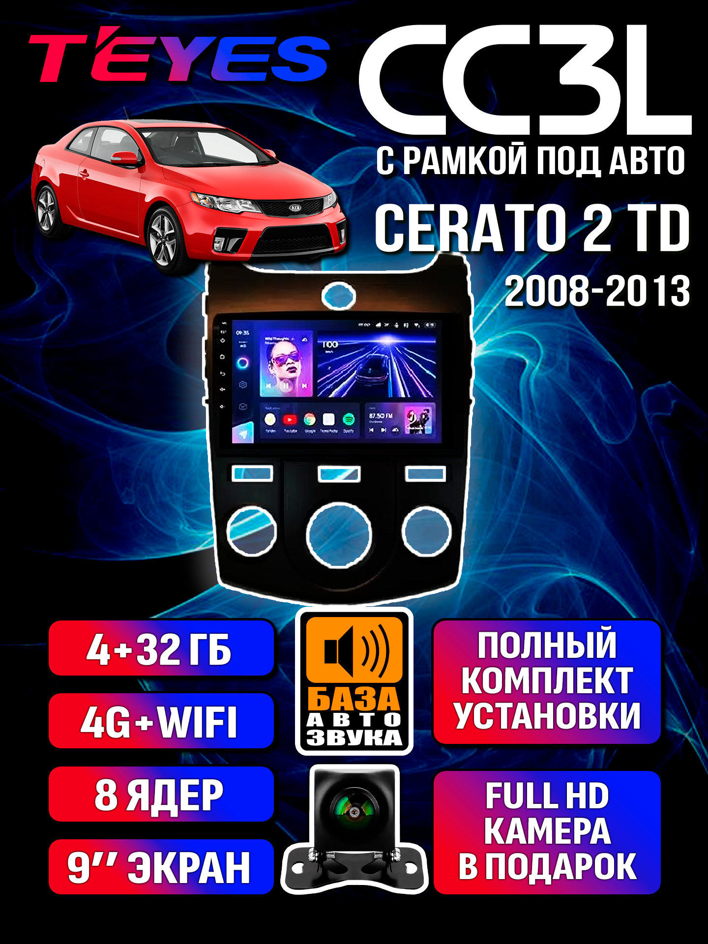 

Автомагнитола Teyes CC3L 9" для Kia Cerato 2 TD 2008-2013