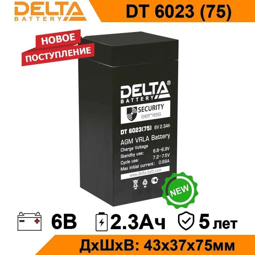 Аккумулятор для ИБП Delta DT 6023 (75) 2.3 А/ч 6 В (DT 6023 (75))