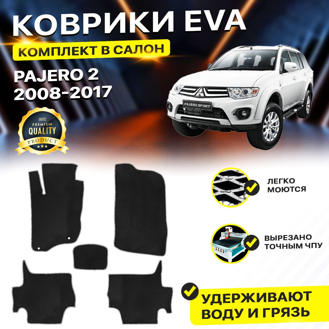 

Комплект ковриков DreamCar Technology Mitsubishi Pajero Sport 2 2008-2017 черный серый