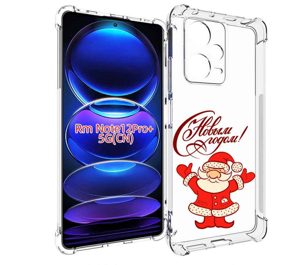 

Чехол MyPads Добрый дед мороз с новым годом 2023 для Xiaomi Redmi Note 12 Pro + Plus, Прозрачный, Tocco