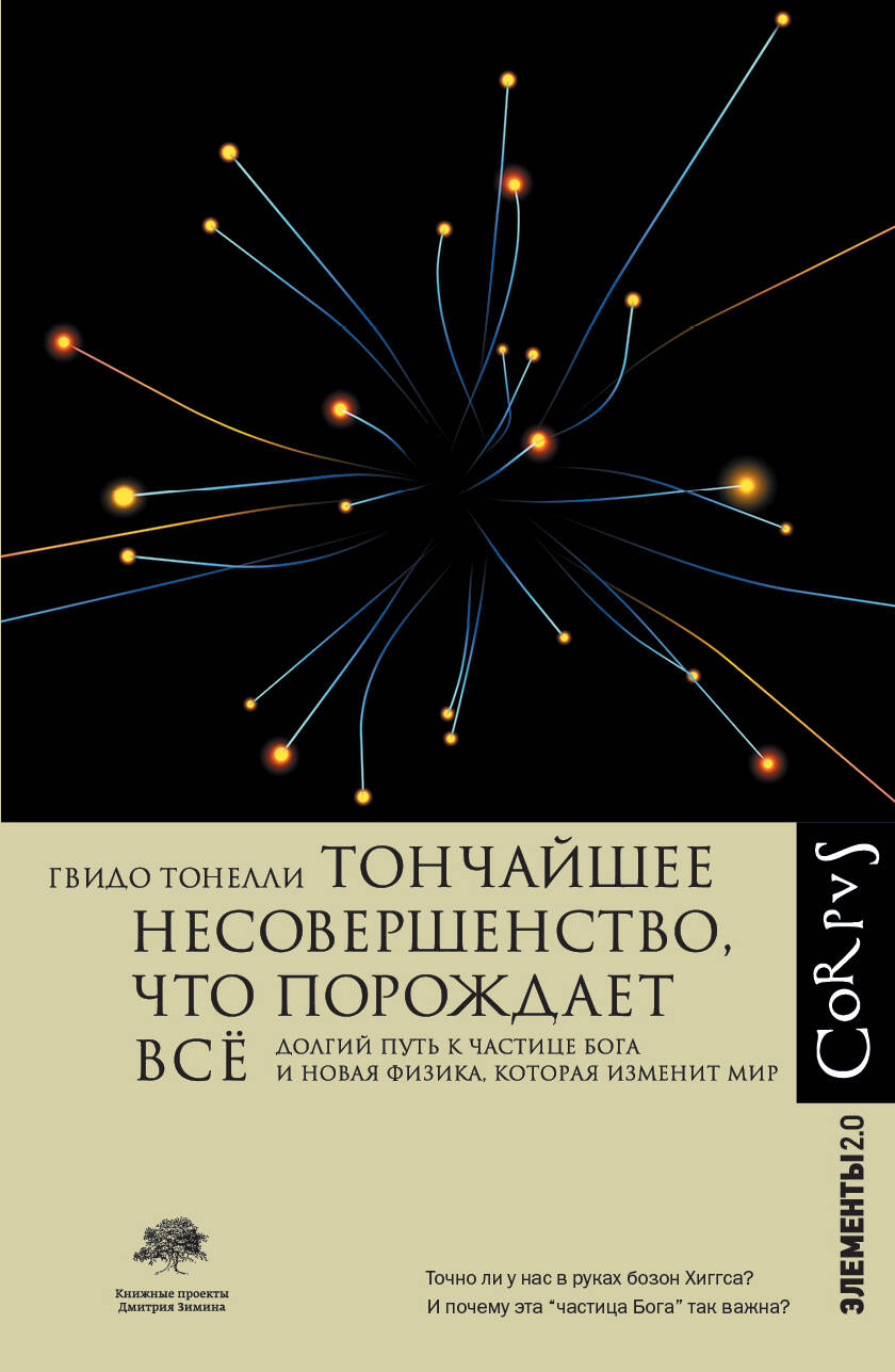 

Тончайшее несовершенство, что порождает все