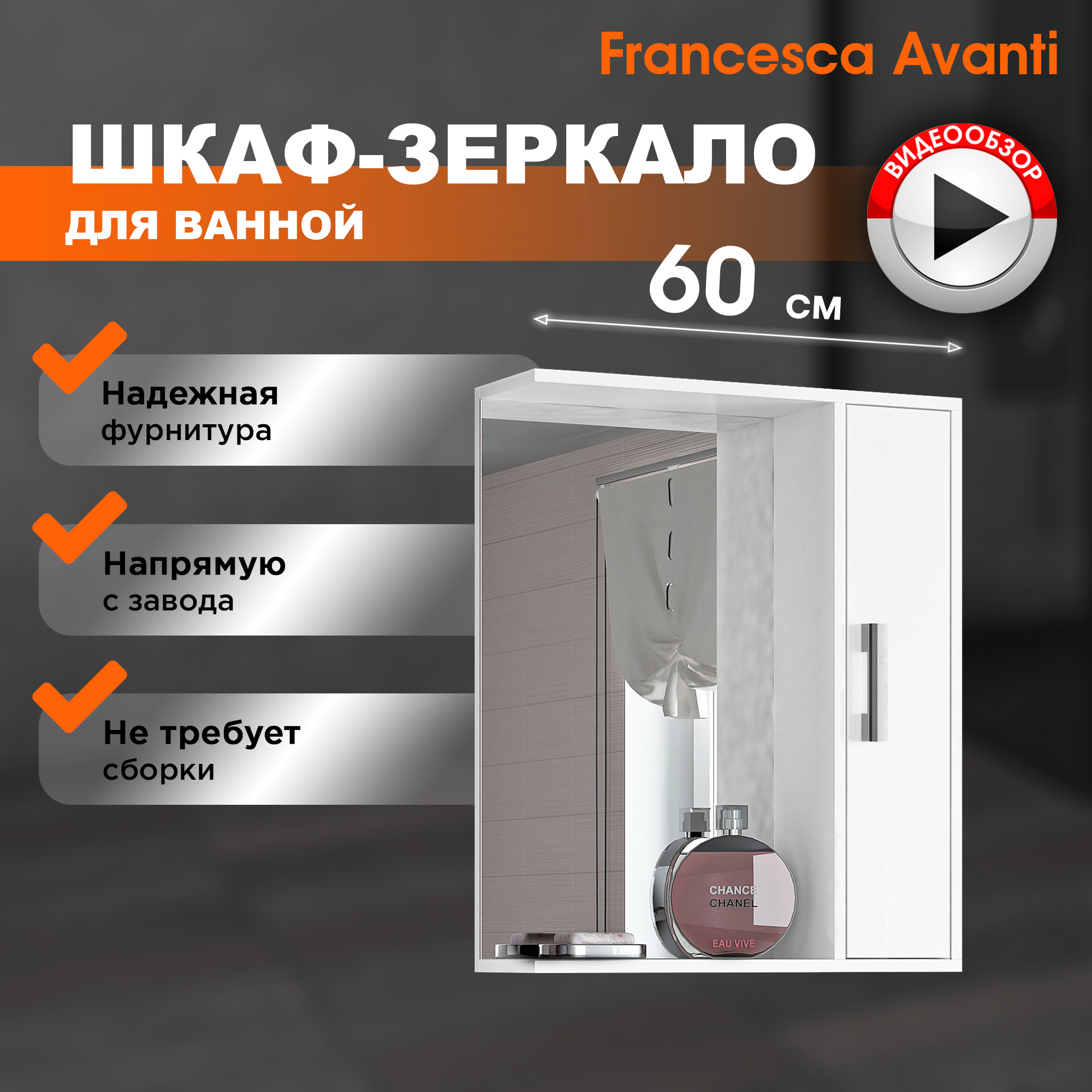 Шкаф-зеркало Francesca Avanti Eco 60 белый