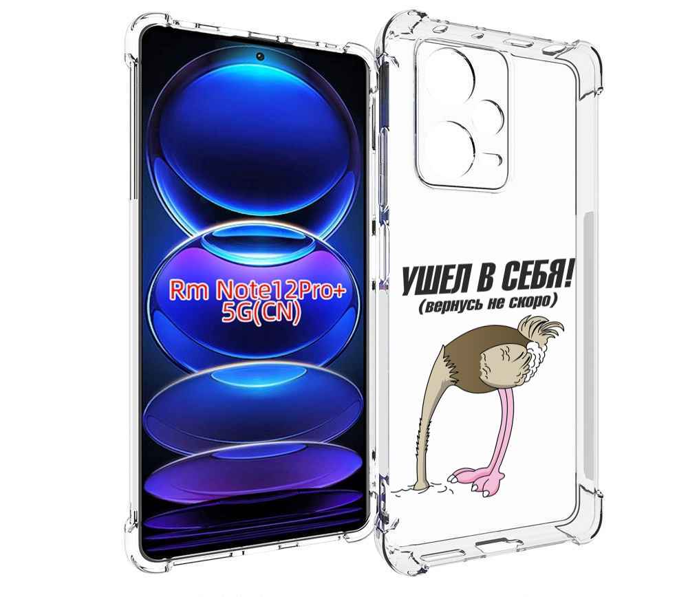 

Чехол MyPads ушел в себя для Xiaomi Redmi Note 12 Pro + Plus, Прозрачный, Tocco