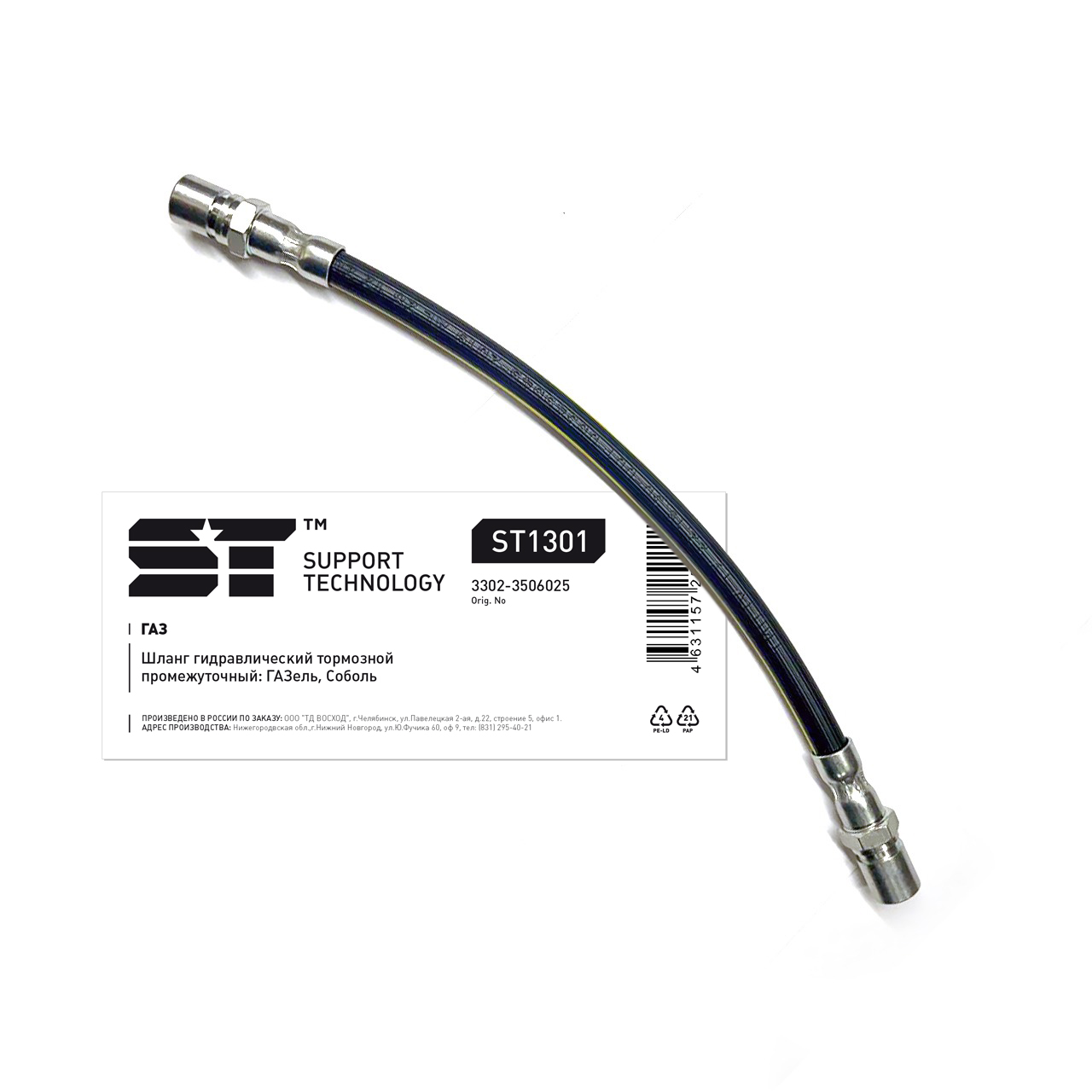 Шланг Тормозной Газ 3302 Промежуточный St ST (Support Technology) арт. ST1301