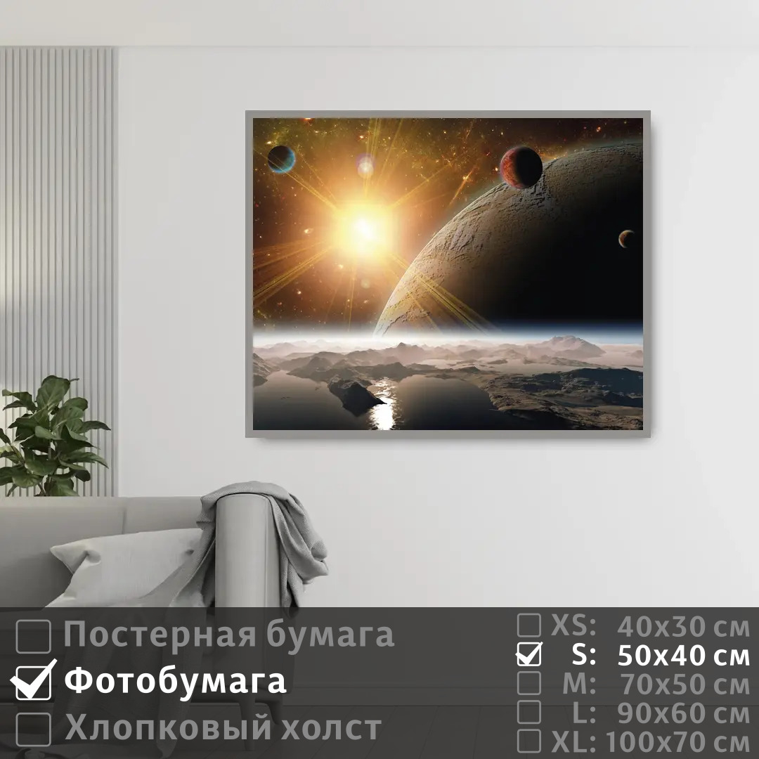 

Постер на фотобумаге ПолиЦентр Солнечные лучи в космической галактике 50х40 см, СолнечныеЛучиВКосмическойГалактике