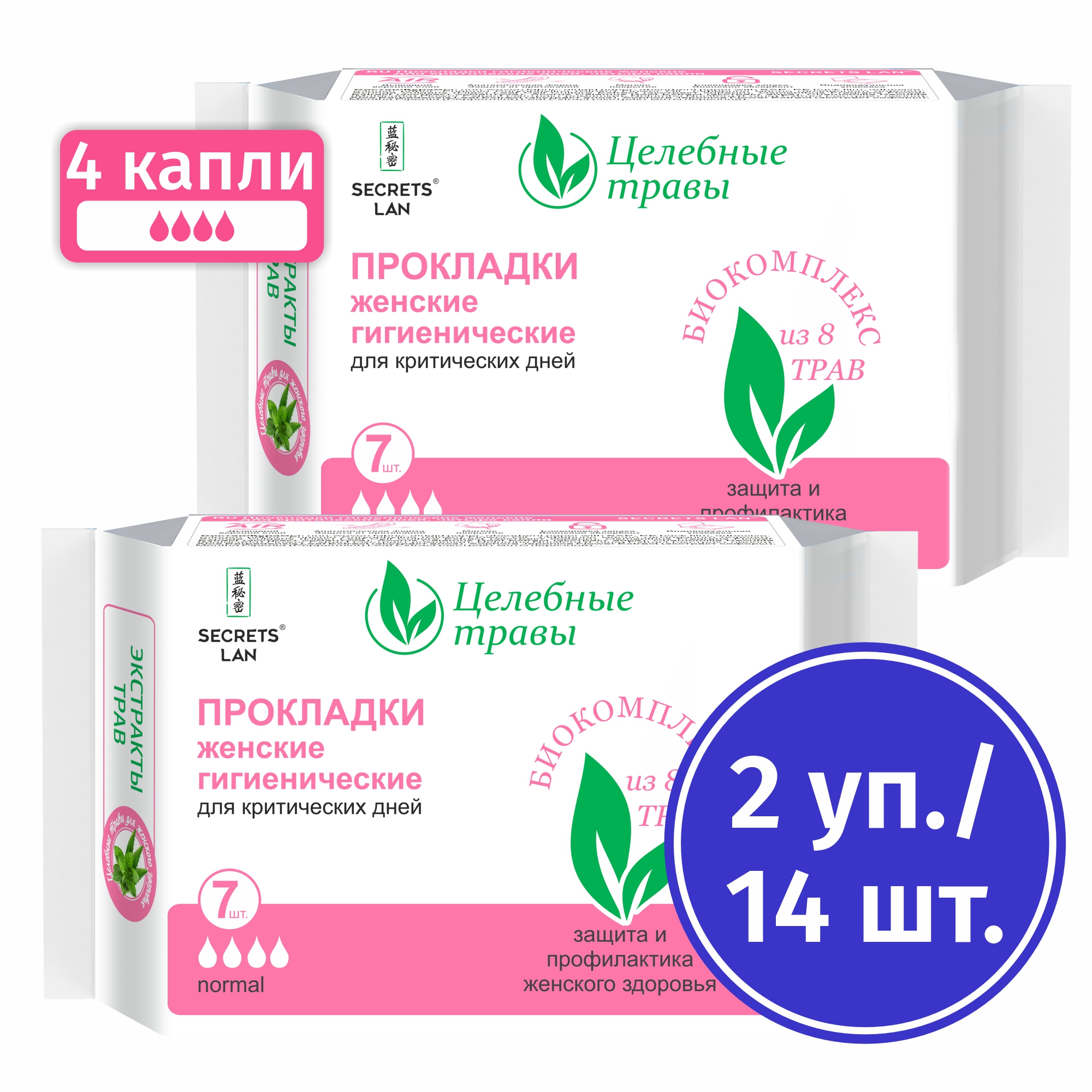 Прокладки Secrets Lan Целебные травы для критических дней 4 капли, 7шт. х 2уп.