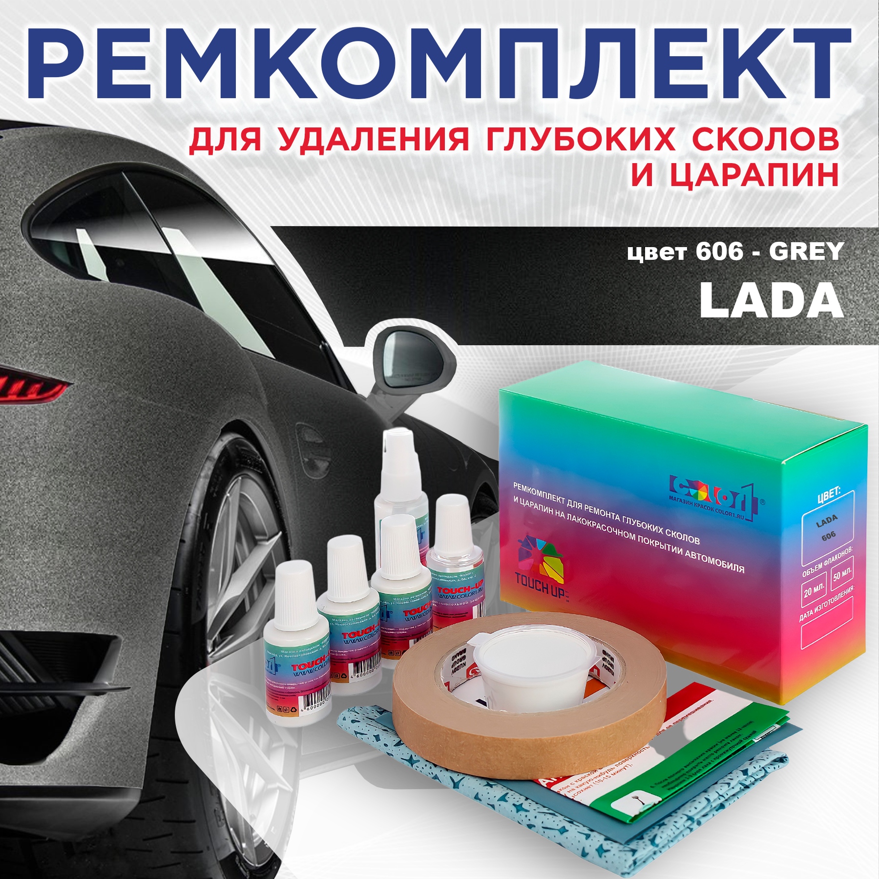 

Ремкомплект для ремонта сколов и царапин COLOR1 для LADA, цвет 606 - GREY, Бесцветный