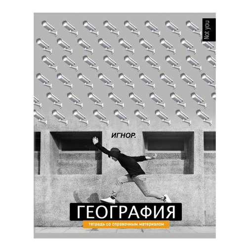 

Тетрадь предметная BG Не ты география 48 листов 1 шт, Не ты