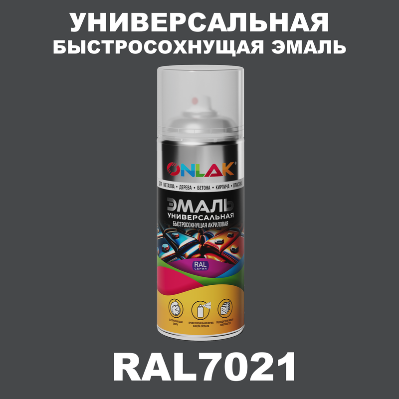 

Эмаль акриловая ONLAK RAL 7021 глянцевая, Серый, RAL-AER400-SPREY