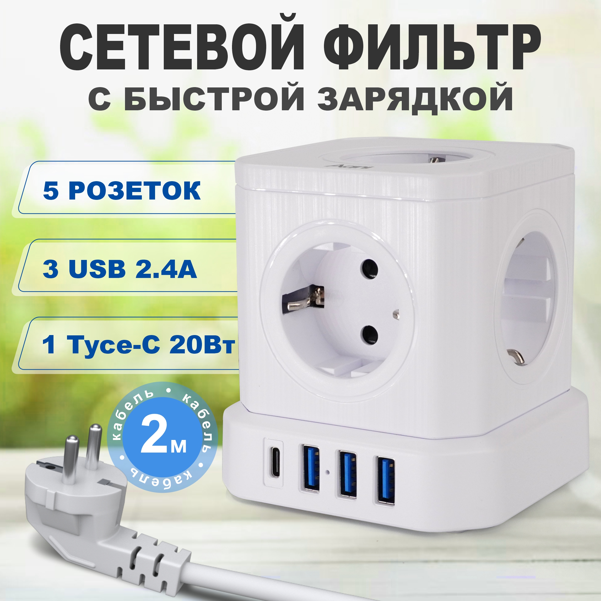 Сетевой фильтр с предохранителем AGNI TP-VE4U5E-C 5 розеток 2м 4 USB белый 4000₽