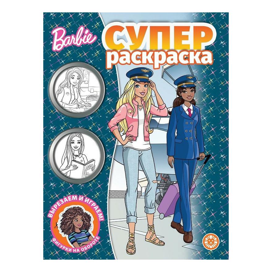 

Суперраскраска Лев Barbi
