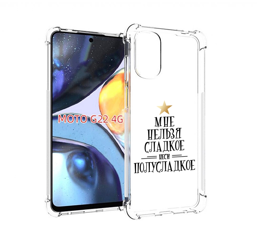 

Чехол MyPads мне-нельзя-сладкое для Motorola Moto G22 4G, Прозрачный, Tocco