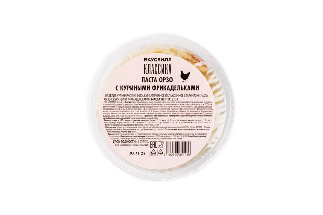 

Паста ВкусВилл Орзо с куриными фрикадельками 220 г