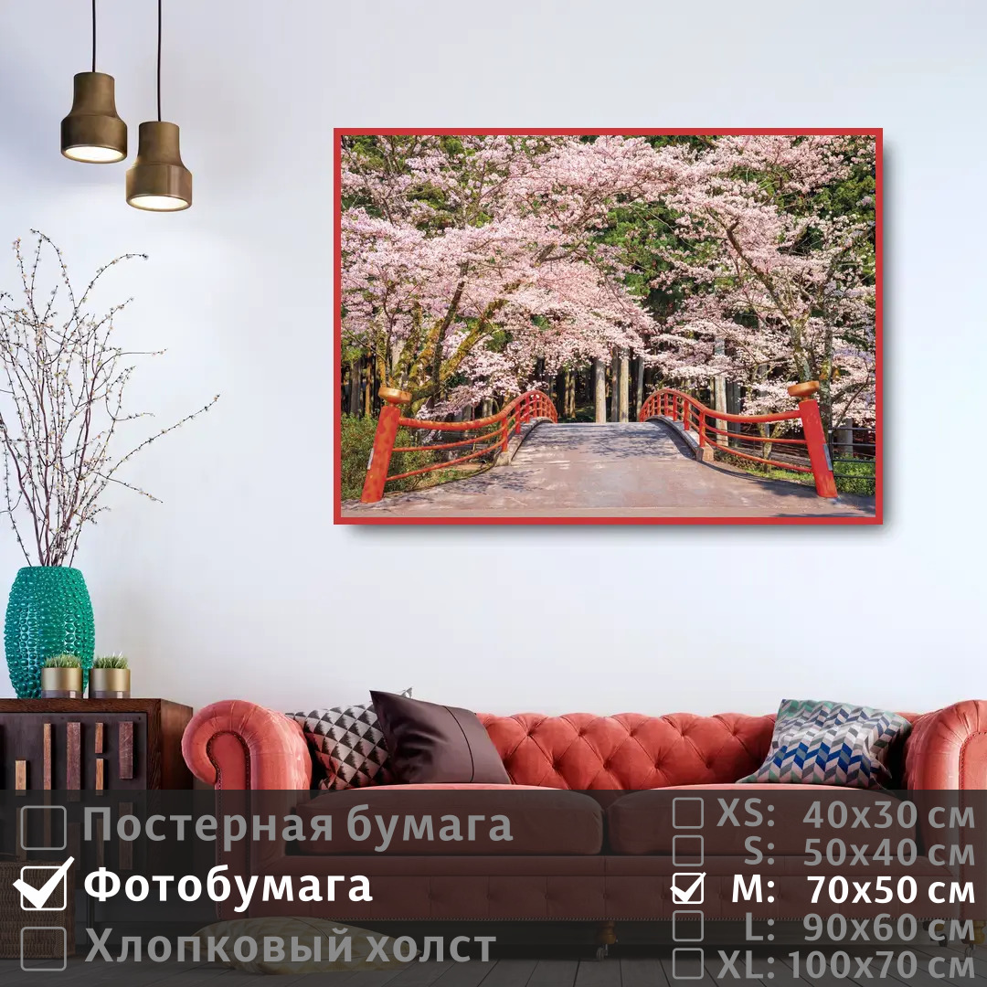 

Постер на фотобумаге ПолиЦентр Сакура в японии 70х50 см, СакураВЯпонии