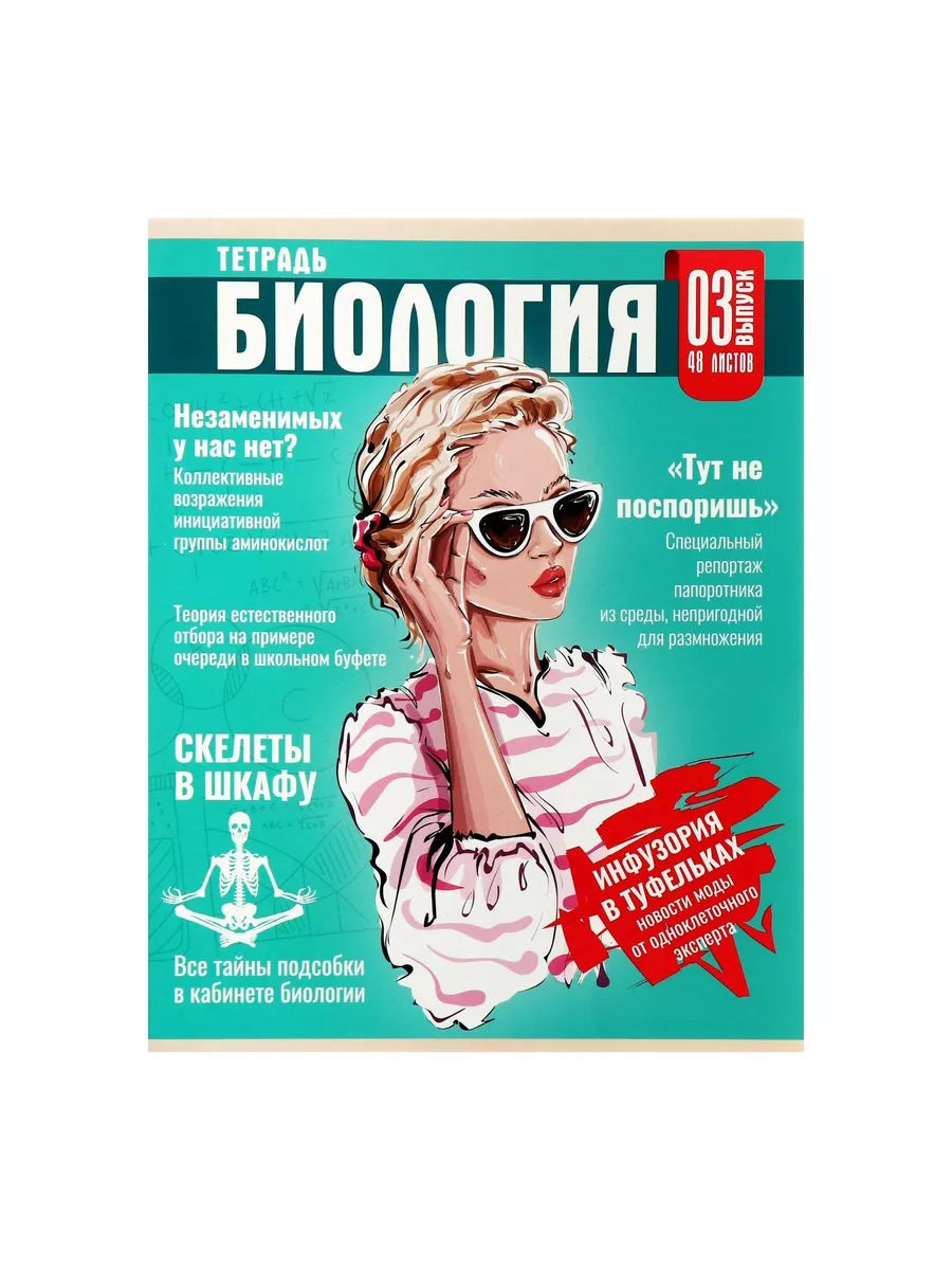 

Тетрадь предметная Биология, школьная, 48 листов, tetr-ysai297, Тетрадь в клетку