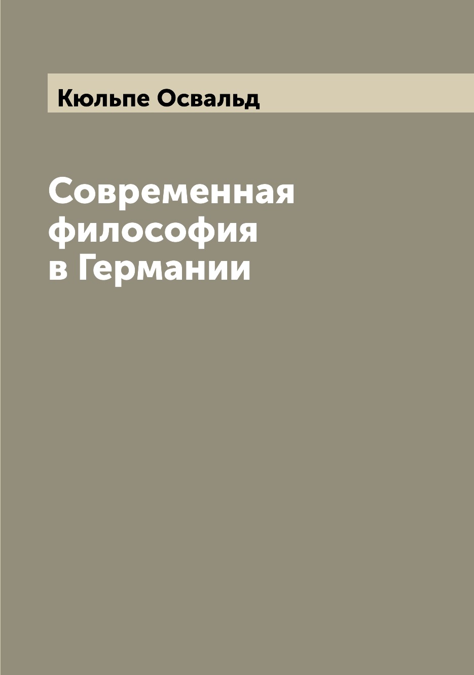 

Книга Современная философия в Германии