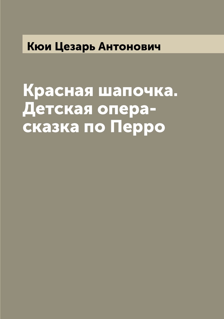 

Книга Красная шапочка. Детская опера-сказка по Перро