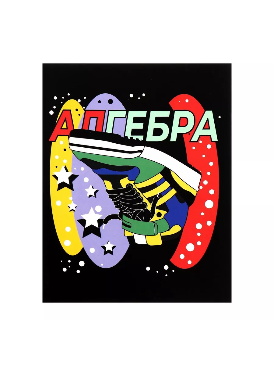 

Тетрадь предметная Алгебра, школьная, 48 листов, tetr-ysai286, Тетрадь в клетку